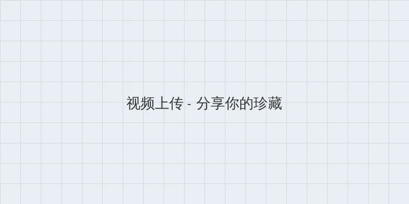 桃花在线观看视频播放 视频上传区域